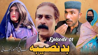 BADNASEBA Episode 01 New Islahi Video By Zalmi Vines [upl. by Irac212]