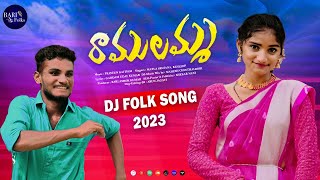 RAMULAMMA Full Video Song  dj version flok song 2023  MATLA SRUJANA FOLKSONGS  BARI FOLKS [upl. by Pliske]