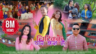 Chitikka Pari Basa  The Cartoonz Crew  Official Video  Tanka Budhathoki Smita Dahal [upl. by Atiuqrahc]