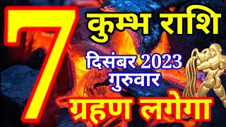 Kumbh rashi 7 December 2023  Aaj ka rashifal [upl. by Melita636]