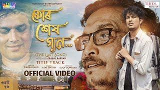 Mur Xekh Gaan  Title Song  Zubeen Garg  Ajay Singha  Bijoy Dowerah  Latest Assamese Film Song [upl. by Vedetta]