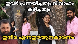 ആനയോടുള്ള ഇഷ്ടം ഇവർ രണ്ടുപേരേയും❤❤ പ്രേമത്തിൽലാക്കി ഒടുവിൽ വിവാഹം Lakkidi Indira Kerala Elephant [upl. by Llerrac]