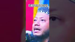 অসুস্থ হলে কি এভাবে হাসতেন নাshorts ytshorts iislamicwaz waz trendtrending viralvideoforyou [upl. by Enoid]