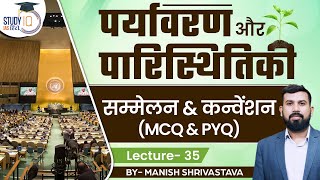 Environment amp EcologyMCQ amp PYQ on Conference amp Convention l Lec 35 l Manish Sir l StudyIQ IAS Hindi [upl. by Lerrud]