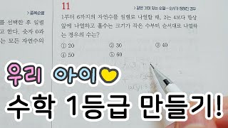 1등급 수학문제집추천 비상 수학의 신 [upl. by Podvin]