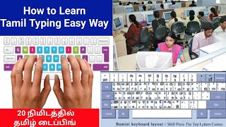 தமிழ் டைப்பிங்  How to Learn Tamil Typing Easy way  Bamini Font  TNPSC  GOVT OFFICE [upl. by Tdnerb]