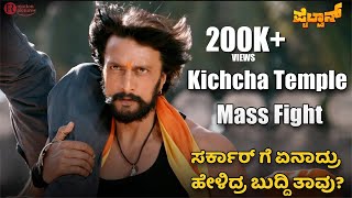 Pailwaan  Kiccha Mass Temple Fight Scene Sudeepa  Suniel Shetty  S Krishna  RRR Motion Pictures [upl. by Jasisa]