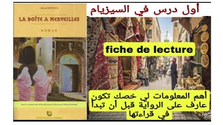 1bac la boîte à merveille fiche de lecture présentation générale de lœuvreأهم المعلومات على الرواية [upl. by Indnahc]