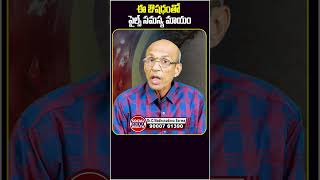 How To Cure Piles At Home In Telugu  Socialpost Health  pileshomeremedy shorts ytshorts [upl. by Netta]