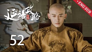 ENG SUB《延禧攻略 Story of Yanxi Palace》EP52：愉妃供出幕后主使，纯贵妃幽禁冷宫被继后灭口  古装 爱情 宫斗  欢娱影视 [upl. by Nimar]