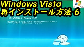 Windows Vista 再インストール方法6 [upl. by Bovill84]