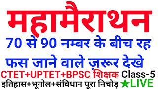 इतिहासभूगोलसंविधान दिसम्बर CTETUPTETBPSC शिक्षक educationstudypoint [upl. by Noeht444]