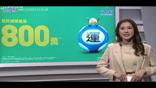 六合彩  134期 2024年12月12日 [upl. by Aniaz]