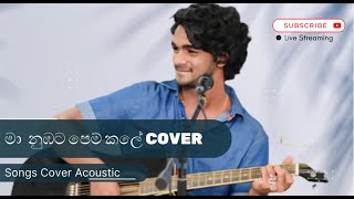 මා නුඹට පෙම් කලේ  Maa Nubata Pem Kale  Cover by The Minol [upl. by Zurciram802]