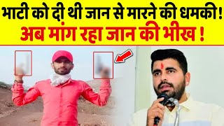 Ravindra Singh Bhati को दी थी धमकी अब Police के सामने रो रहा [upl. by Daveda151]