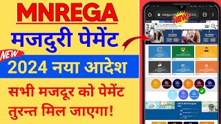 mnrega labour payment new update 2024  mnrega aadhar based payment system new update 2024  nrega [upl. by Lissa]