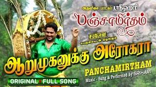 Arumuganukku Arogara  Srihari  Panchamirtham 5  Murugan Songs [upl. by Grubman]