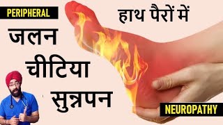 Peripheral Neuropathy  Numbness Tingling Burning or loss of sensation  DrEducation Hindi Eng [upl. by Sion]