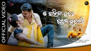 O sahiba tote prema heichi  new odia official song  charan amp hiranmayee  aseema amp biswajeet [upl. by Oberheim]