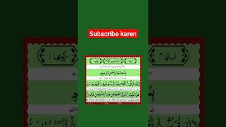 surahquraish tilawatequran quran qurantilawat tilawat islamicvideo islamicshorts shorts [upl. by Witherspoon]