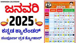 Kannada Calendar 2025 January  2025 Kannada Calendar  January 2025 Kannada Calendar [upl. by Anipsed553]