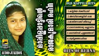 രഹന ഹിറ്റ്സ് Mappila Pattukal Old Is Gold  Mappila Pattinte Rajakumari Rehna  old mappila songs [upl. by Corsetti]