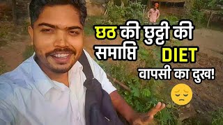 Chhath Ki Chhutti Ki Samapti 😔  DIET Darbhanga Wapsi Ka Dukh  DeElEd Training Life Vlog [upl. by Filia351]