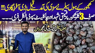 Wholesale Price Khajoor Unbelievable Offer  Winter Season  Date Price  Shah Faisal [upl. by Anilehs]