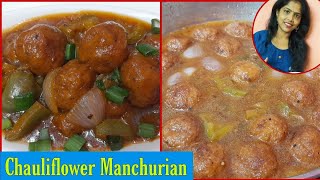 Chauliflower Manchurian  फूलगोभी की मंचूरियन  Cook With Poonam [upl. by Ahsekyw115]