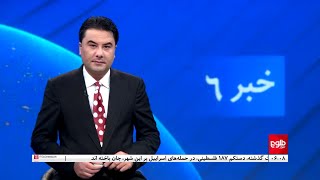 TOLOnews  6pm News  30 December 2023  طلوع‌نیوز  خبر ساعت شش  ۰۹ جدی ۱۴۰۲ [upl. by Drof791]