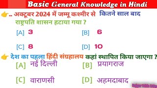 GK Question  GK In Hindi  GK Question and Answer  GK Quiz  RojgarWithUday1994 [upl. by Sigler]