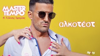 MASTER TEMPO ft Γιάννης Ιερεμίας  Αλκοτέστ  Official Lyric Video [upl. by Lejeune]