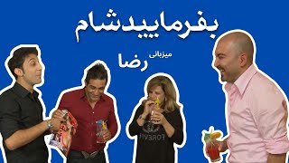 Befarmaeed Shaam  Reza  بفرمایید شام لندن  میزبانی رضا، شب چهارم [upl. by Ameehsat356]