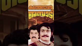 Kadathanadan Ambadi Priyadarshan Film Cochin Haneefa writer Biggest Flop Mohanlal Movie [upl. by Ailuy]