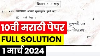 ✅ 10th Marathi Board Paper Solutions 2024 Maharashtra Board 🔥 SSC Marathi Board Paper Solutions 2024 [upl. by Billye533]