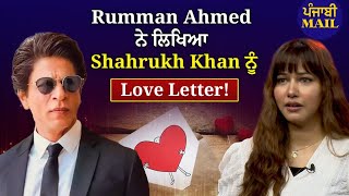 Rumman Ahmed ਨੇ ਲਿਖਿਆ Shahrukh Khan ਨੂੰ Love Letter Rumman Ahmed Interview  Punjabi Mail [upl. by Nedap]