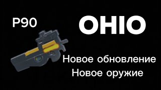 В этом видео я покажу все что добавили в новое обновление roblox ohio [upl. by Papagena]