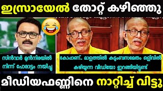 ചിരിച്ച് ഊപ്പാടിളകിയ ചർച്ച 🤣  Out of focus Troll  Adv Jayasankar [upl. by Uzial692]