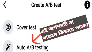 Auto ab testing facebook  How to setup AB Testing in Facebook Ads  AB Test in Facebook Ads  FB [upl. by Waugh994]