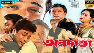 Annadata  অন্নদাতা  Full Movie Bangla Review And Facts  Prosenjit Chatterjee  VomBol Film Studio [upl. by Ravert]