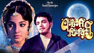 ANTONY FIRINGEE I BENGALI FILM I AMEE JAMINI TUMEE SHASHI HEY I AHIR PERFORMS I RETRO RAGAA [upl. by Archie]