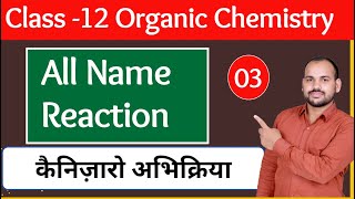 कैनिजारों अभिक्रिया  Cannizaro reaction  haloalkane Haloarenes  Cannizaro reaction Class 12 [upl. by De404]