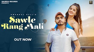 SAWLE RANG AALI Official Video Amanraj Gill ft Ujjwal Dua  Haryanvi Songs 2023 [upl. by Aitnic]