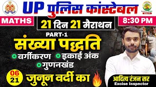 Day 06  Number System संख्या पद्धति  UP Police Maths  21 दिन 21 मैराथन  Aditya Ranjan Sir [upl. by Nosmas]