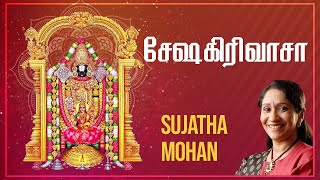 சேஷகிரிவாசா  பெருமாள் பாடல்  Lord Venkateswara  Perumal Songs In Tamil  Sujatha Mohan [upl. by Groome239]