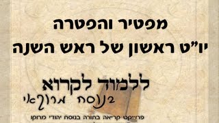 מפטיר והפטרה יום טוב ראשון של ראש השנה בנוסח מרוקאי [upl. by Bak]