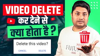 YouTube Video Delete Karne se Kya Hoga  What Happens When You Delete a Video on YouTube [upl. by Bracci]