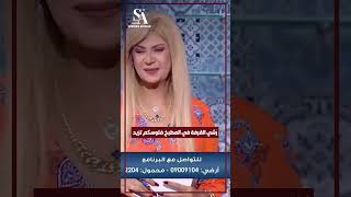 سونيا الحبال خبيرة طاقة المكان  رُشي القرفة في المطبخ فلوسكم تزيد [upl. by Konstantine]