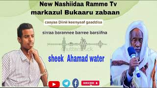 new nashida usRAMME TV shek ahmad water [upl. by Wagshul]