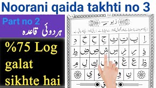 Alif zeer ee Noorani qaida Lesson 3 AlifBaa taasa Alifunba Arabic Alphabet Hardoi qaida [upl. by Gillmore]